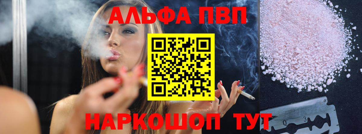 Павловский Посад  A PVP Crystall  Вход с VPN  А ПВП  Alfa_PVP кристаллы 
