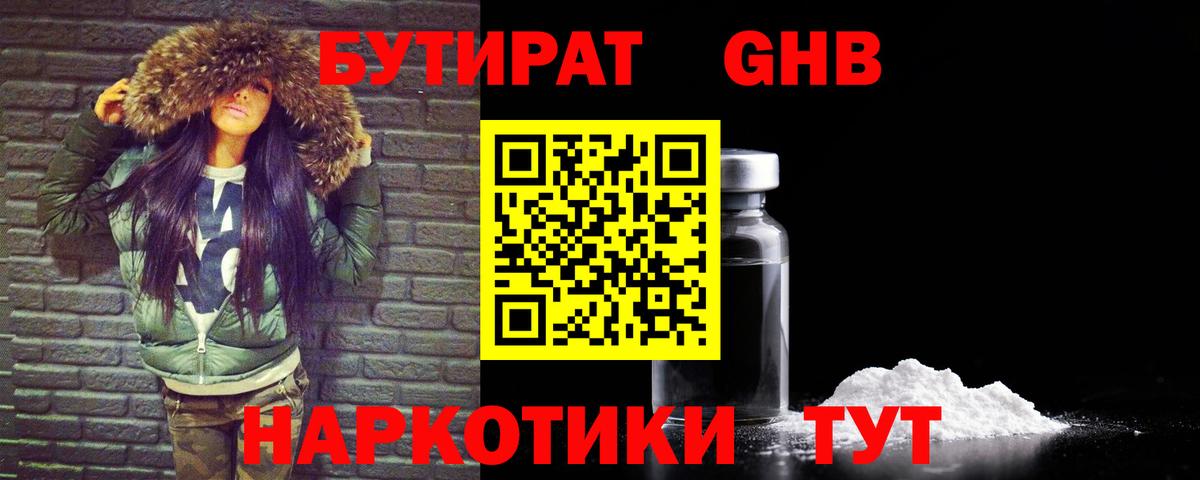 Бутират BDO Павловский Посад