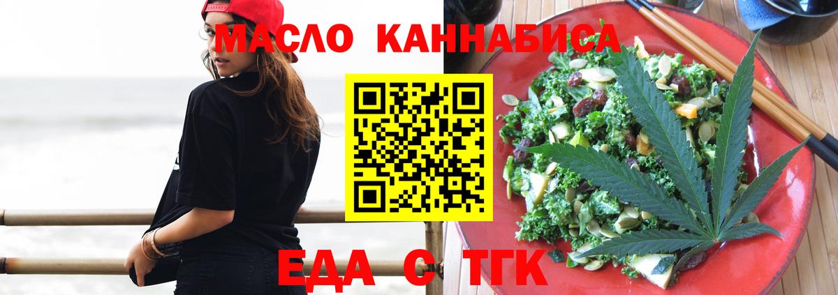 Еда ТГК конопля  Вход с VPN  Павловский Посад 
