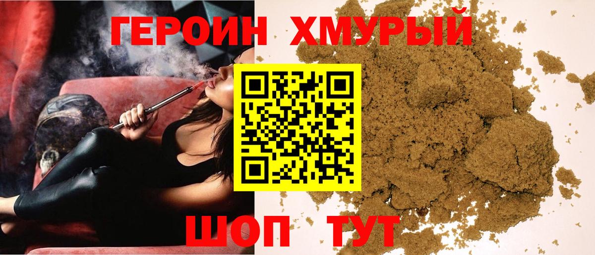 ГЕРОИН герыч Павловский Посад