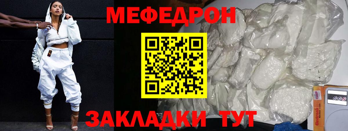 МЕФ mephedrone  Вход с VPN  Павловский Посад  Мефедрон  Меф мука 