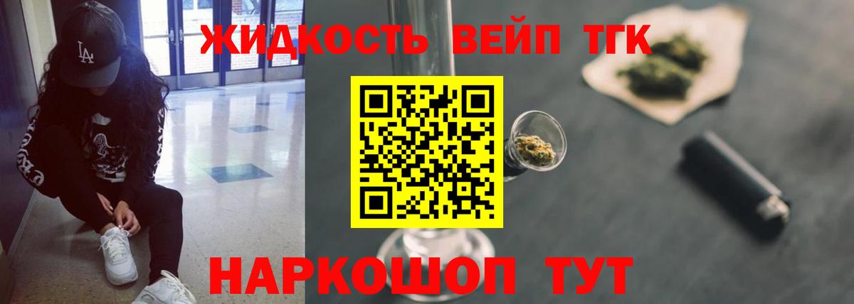 Дистиллят ТГК вейп Павловский Посад